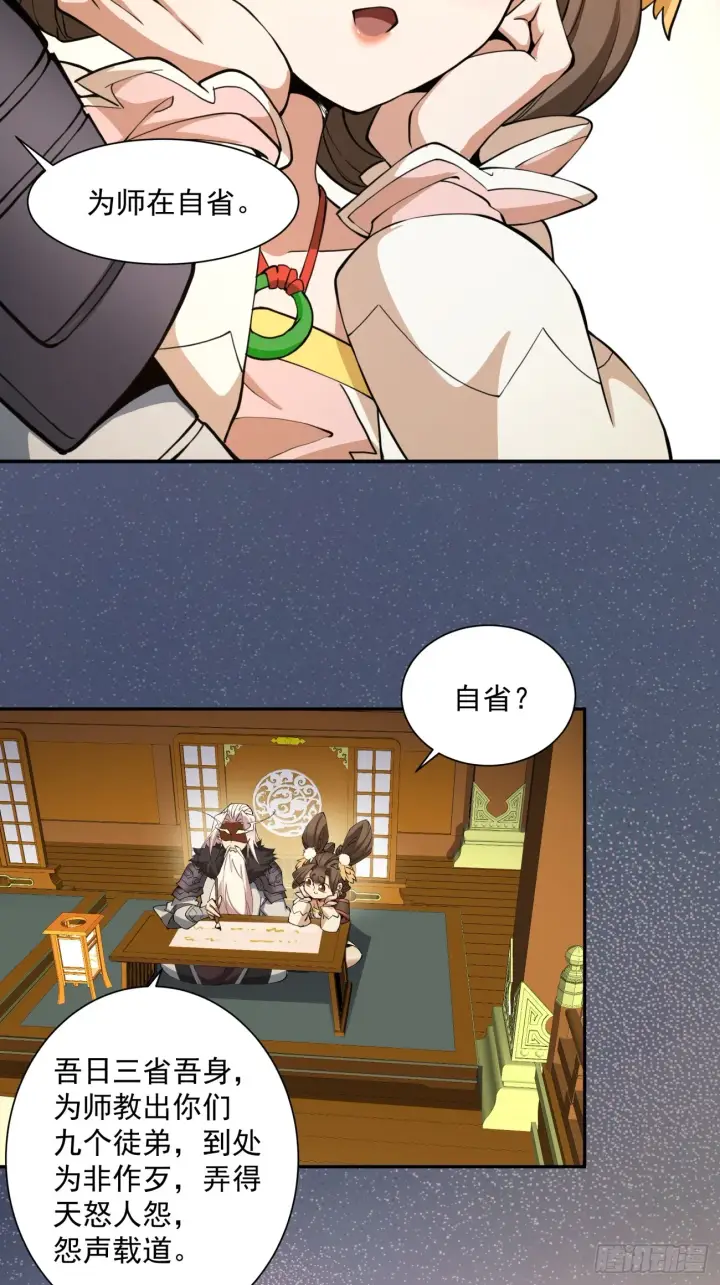 漫画《我的徒弟都是大反派》第九回第51张图