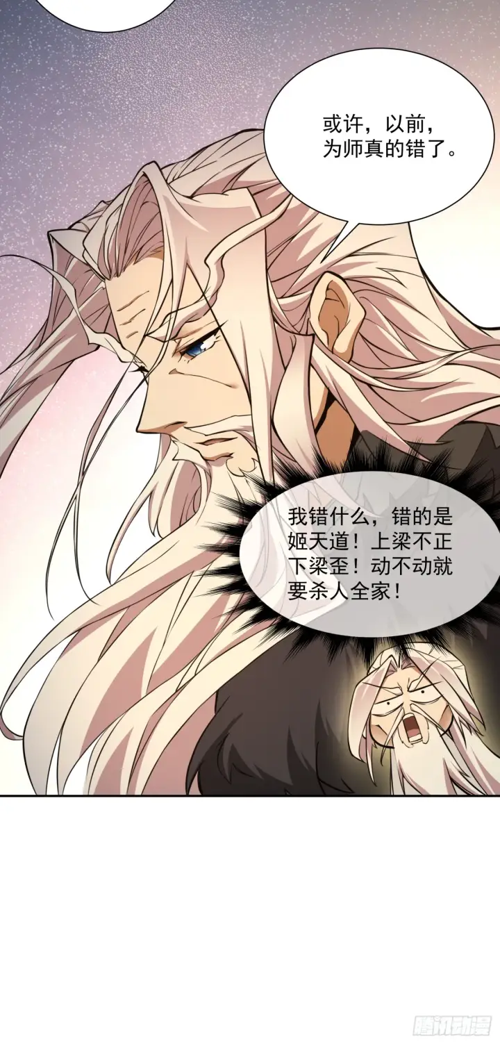 漫画《我的徒弟都是大反派》第九回第52张图