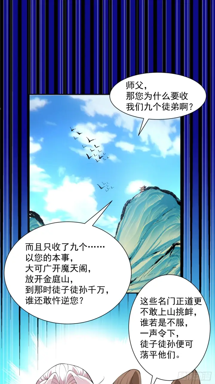 漫画《我的徒弟都是大反派》第九回第53张图