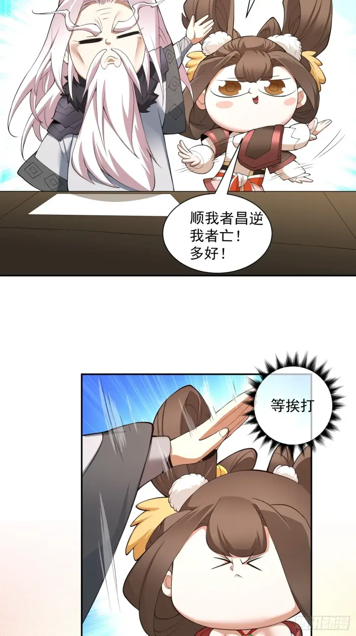 漫画《我的徒弟都是大反派》第九回第54张图
