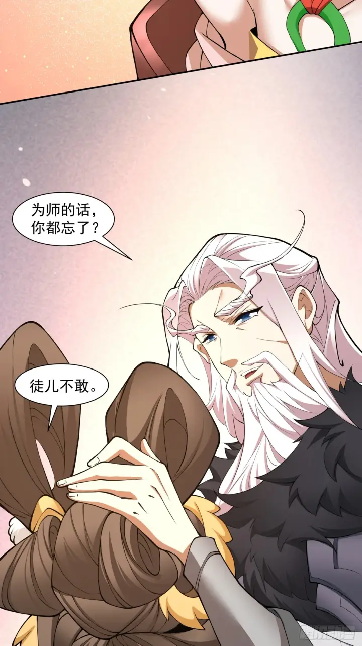 漫画《我的徒弟都是大反派》第九回第56张图