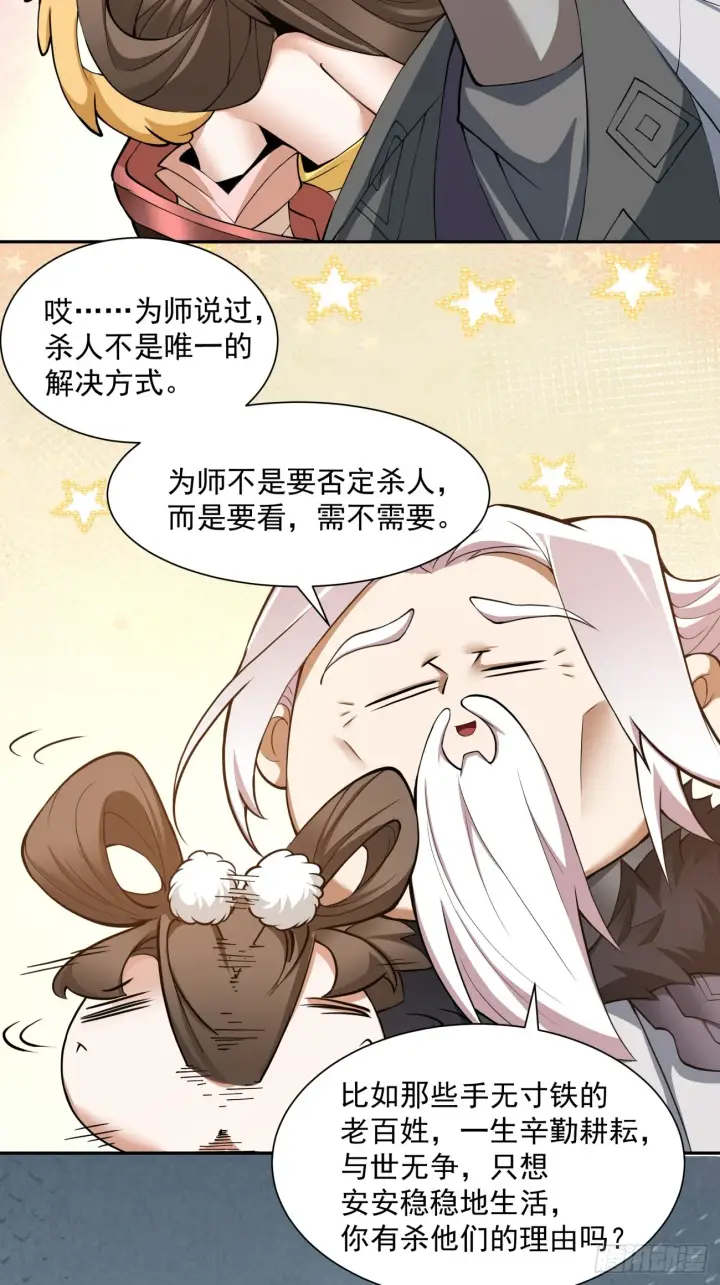 漫画《我的徒弟都是大反派》第九回第57张图