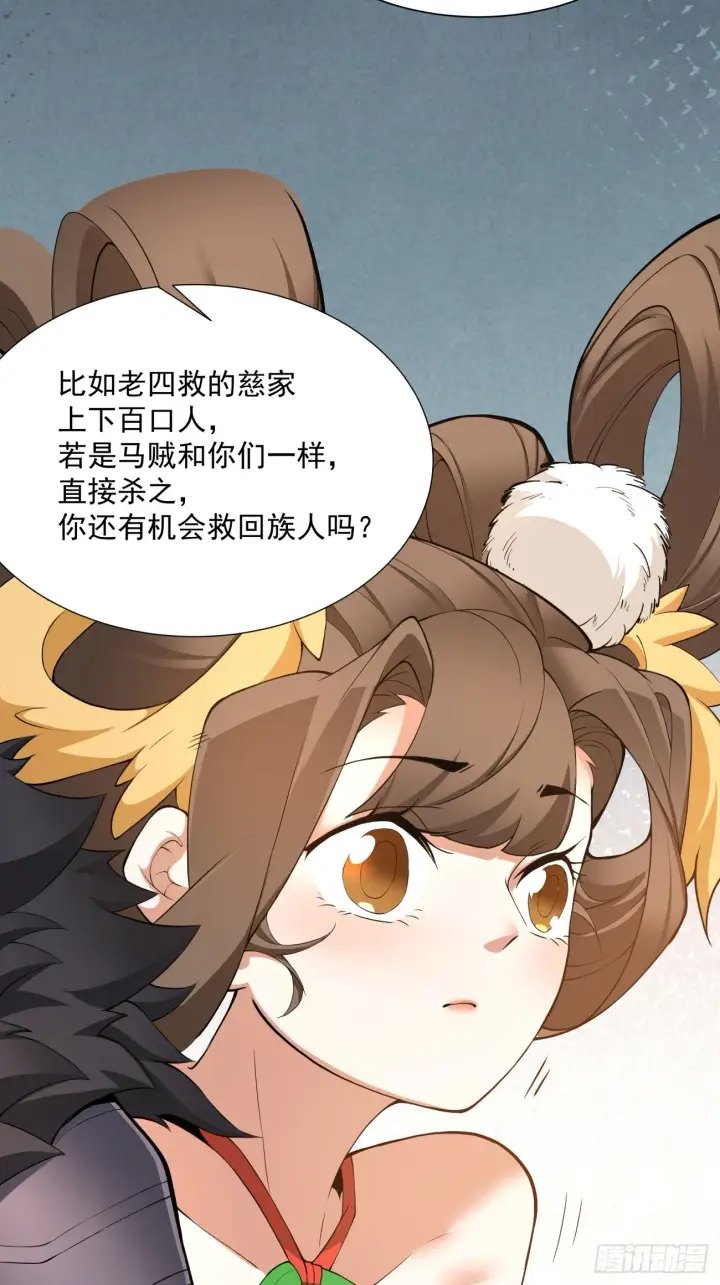 漫画《我的徒弟都是大反派》第九回第58张图