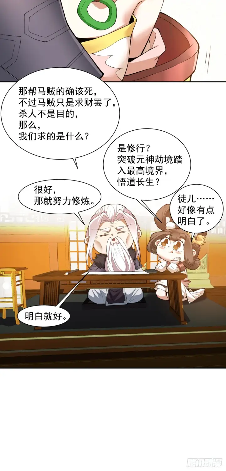 漫画《我的徒弟都是大反派》第九回第59张图