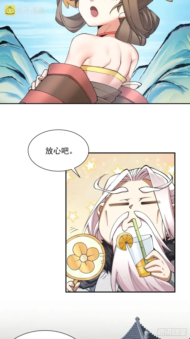 漫画《我的徒弟都是大反派》第九回第6张图