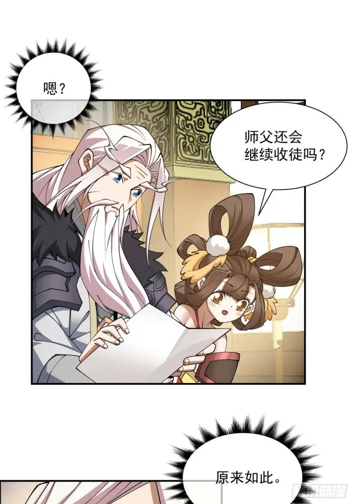 漫画《我的徒弟都是大反派》第九回第60张图
