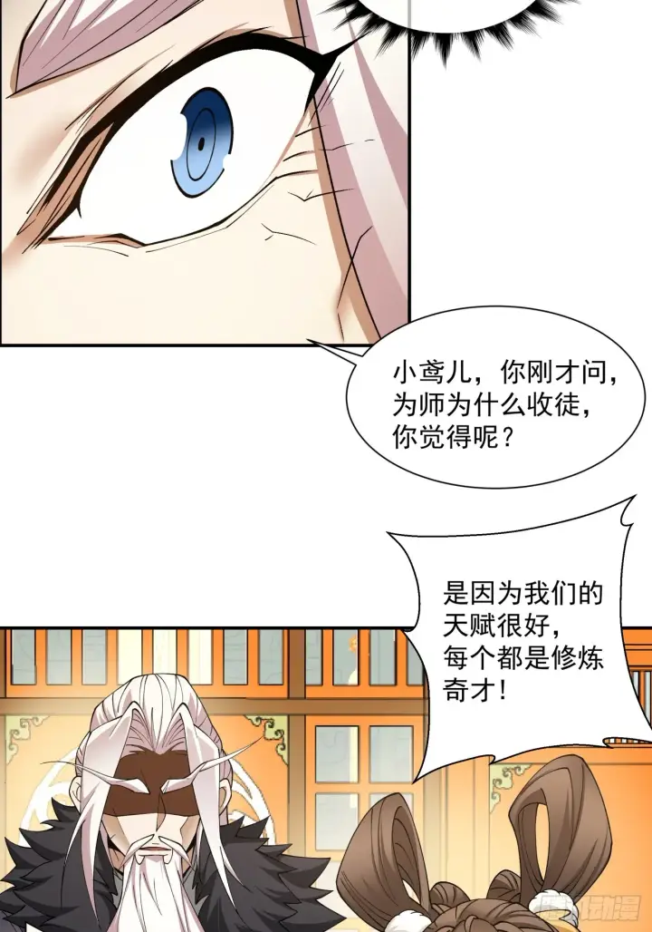 漫画《我的徒弟都是大反派》第九回第61张图