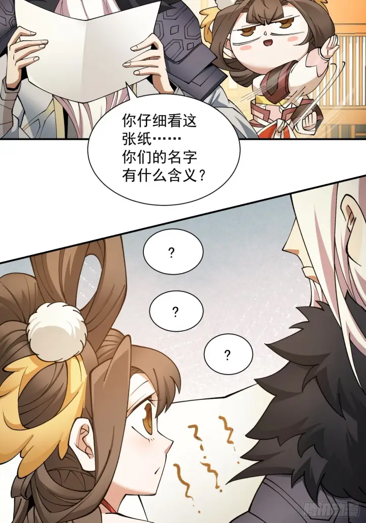 漫画《我的徒弟都是大反派》第九回第62张图