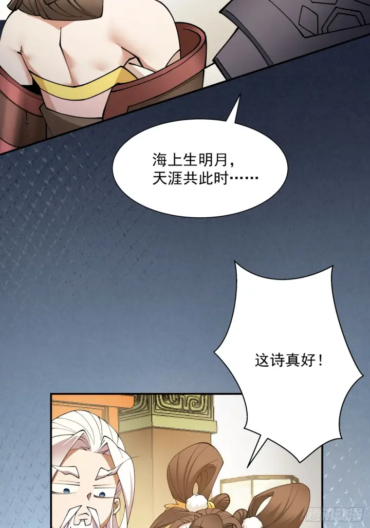 漫画《我的徒弟都是大反派》第九回第63张图
