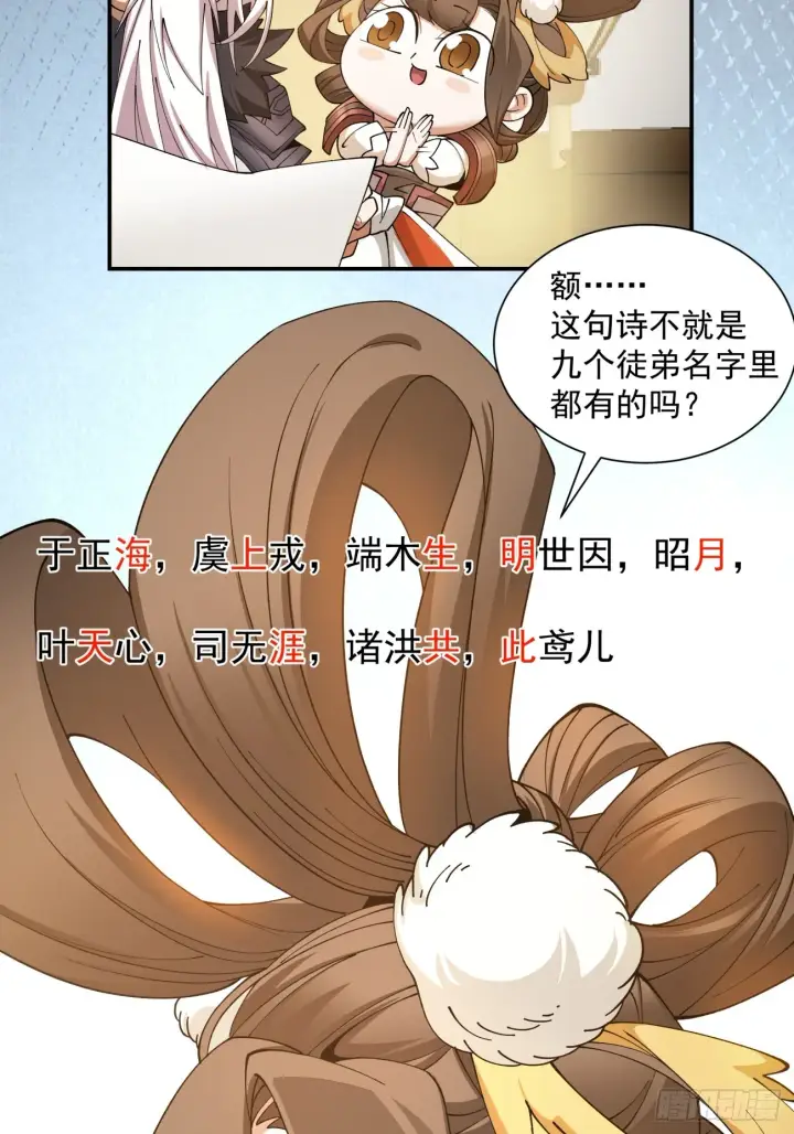 漫画《我的徒弟都是大反派》第九回第64张图