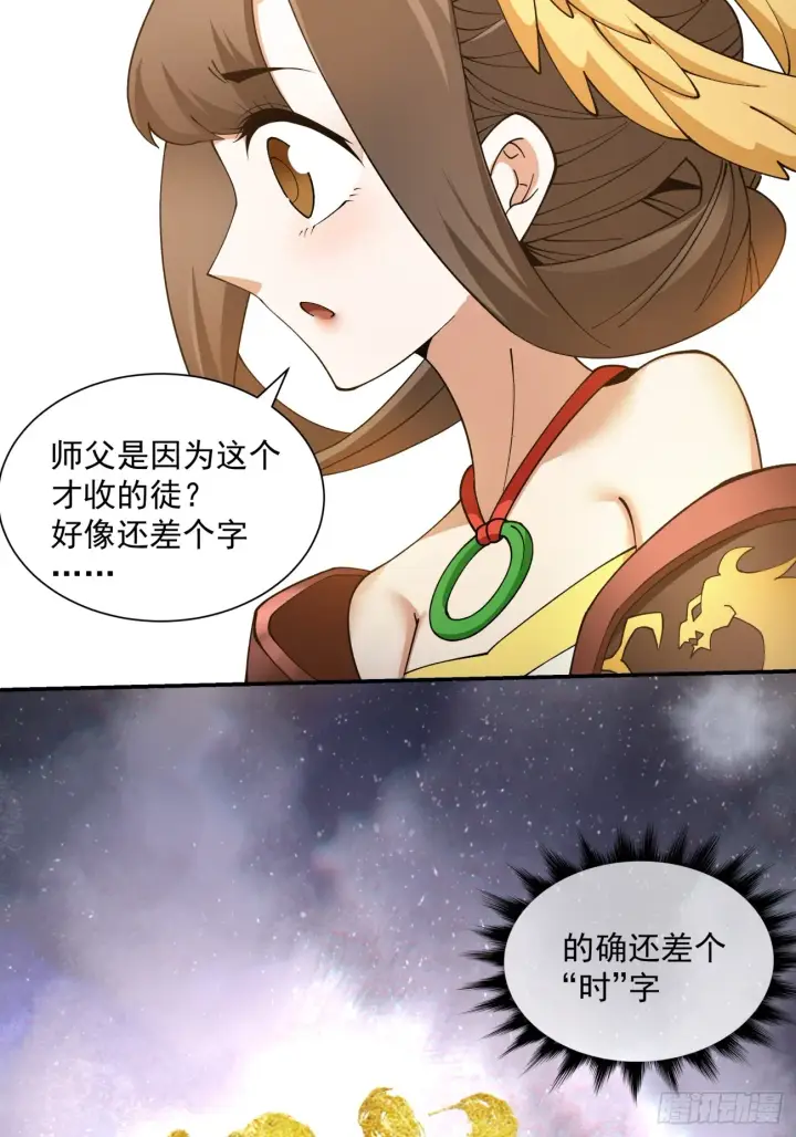 漫画《我的徒弟都是大反派》第九回第65张图