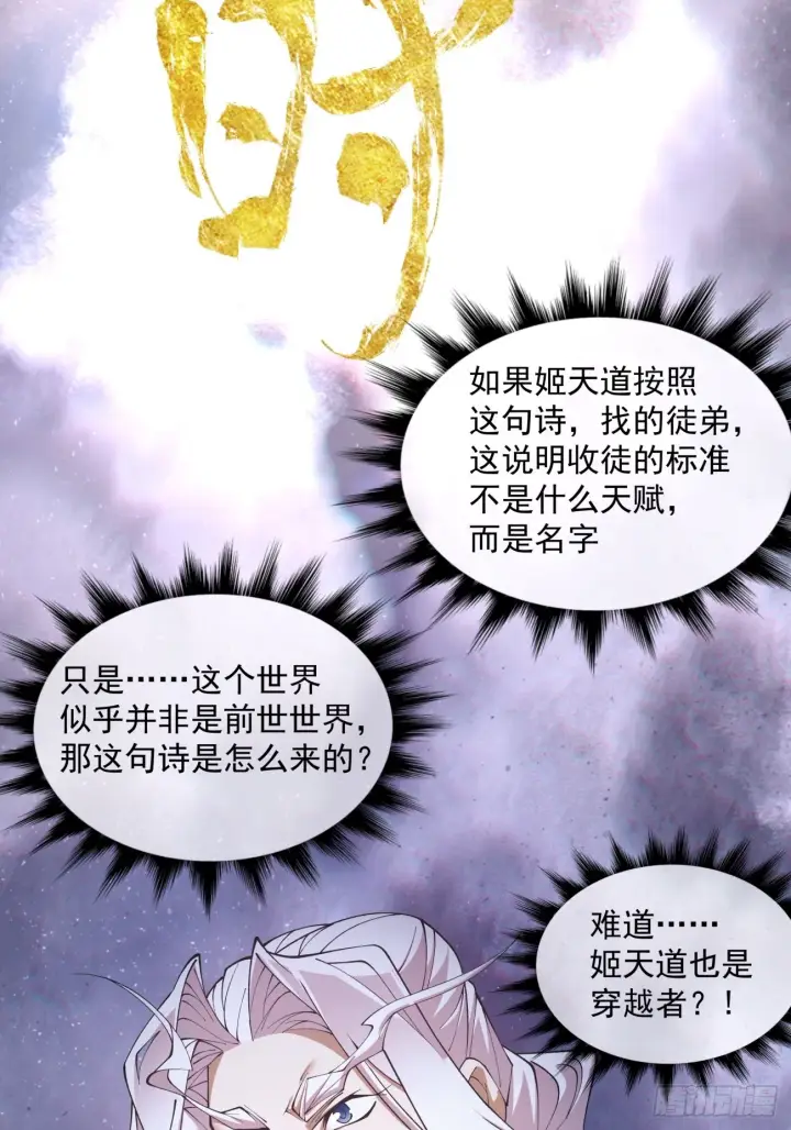漫画《我的徒弟都是大反派》第九回第66张图