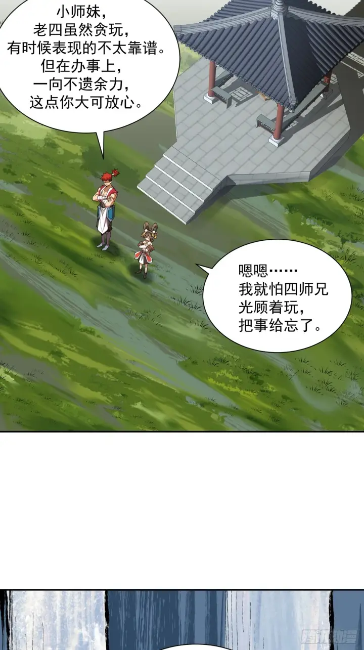 漫画《我的徒弟都是大反派》第九回第7张图