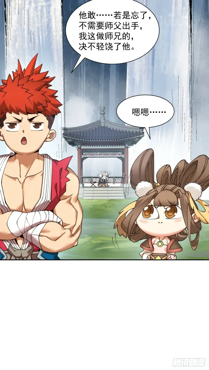 漫画《我的徒弟都是大反派》第九回第8张图