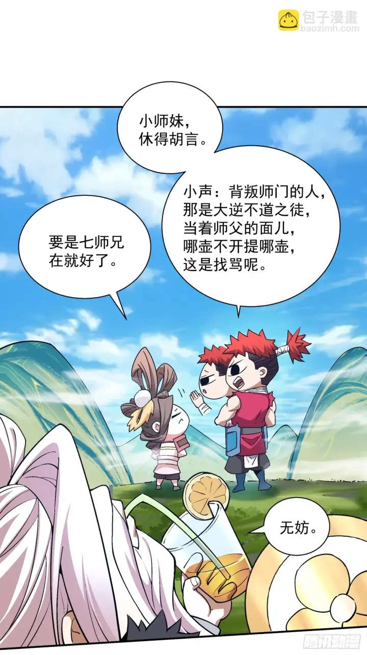 漫画《我的徒弟都是大反派》第九回第9张图