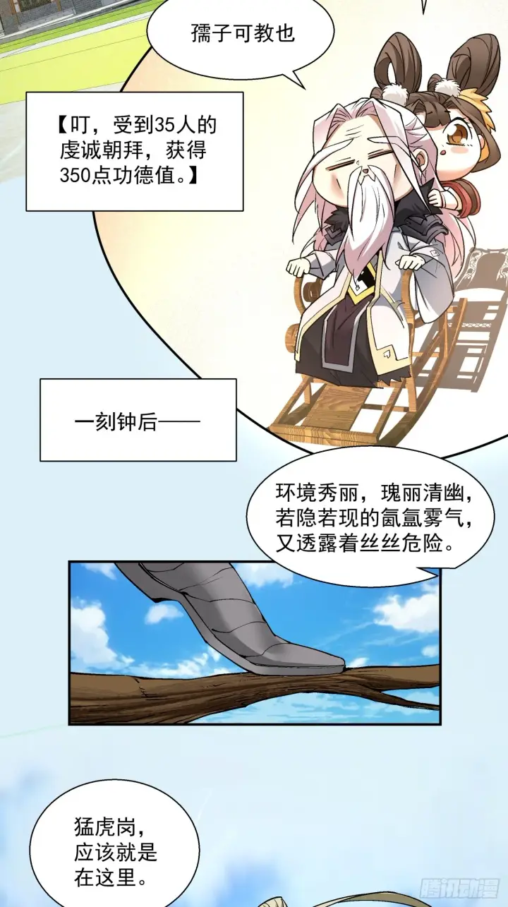 漫画《我的徒弟都是大反派》第十回第10张图