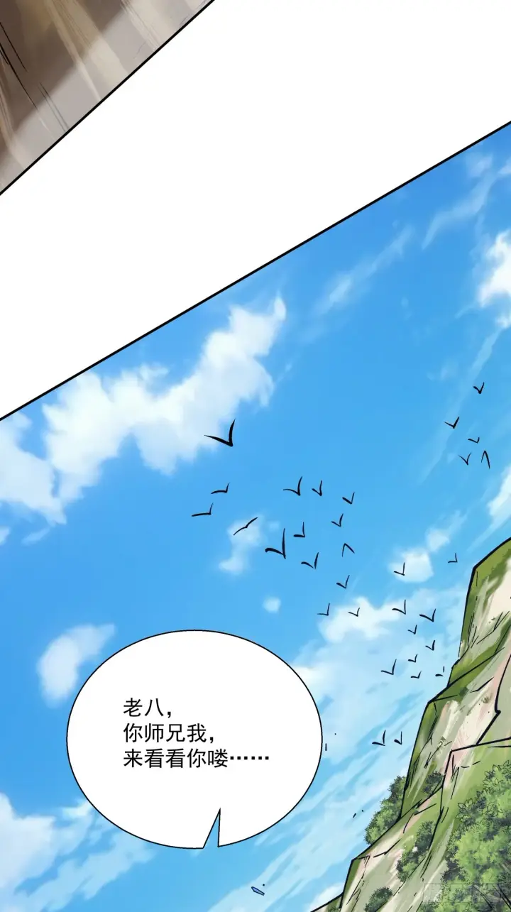 漫画《我的徒弟都是大反派》第十回第13张图