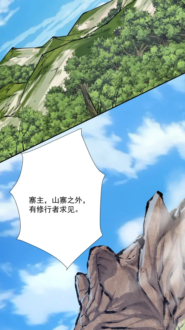 漫画《我的徒弟都是大反派》第十回第14张图