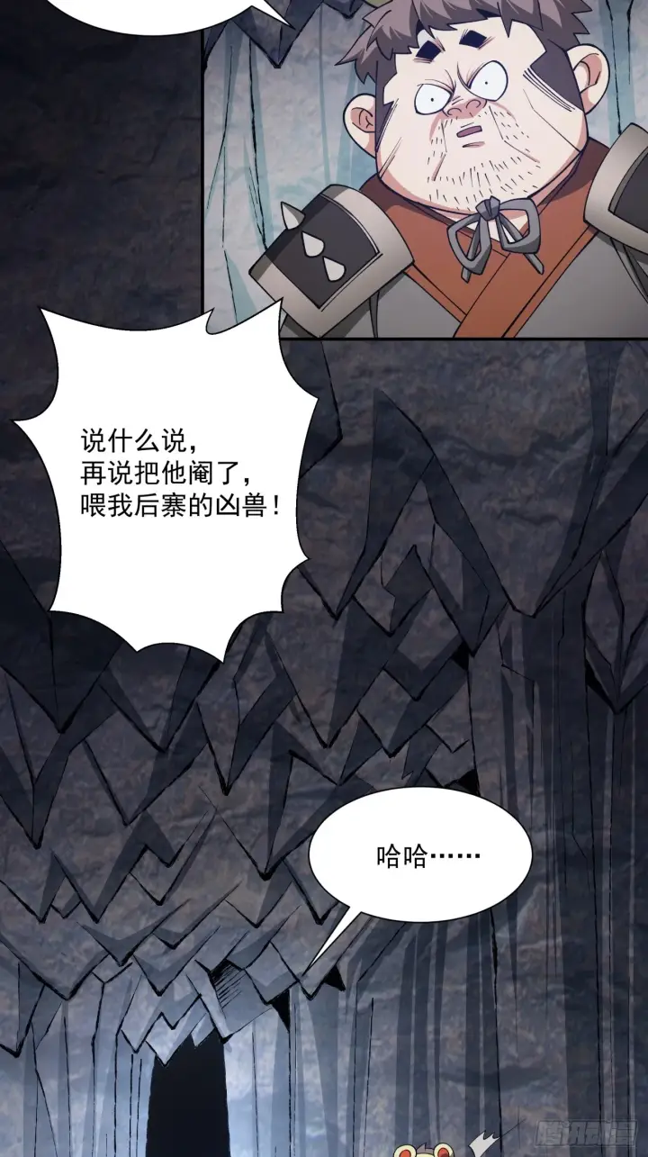 漫画《我的徒弟都是大反派》第十回第18张图