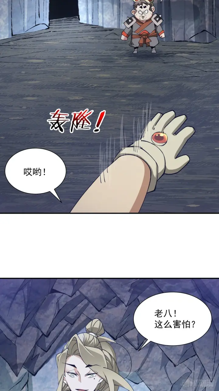 漫画《我的徒弟都是大反派》第十回第19张图