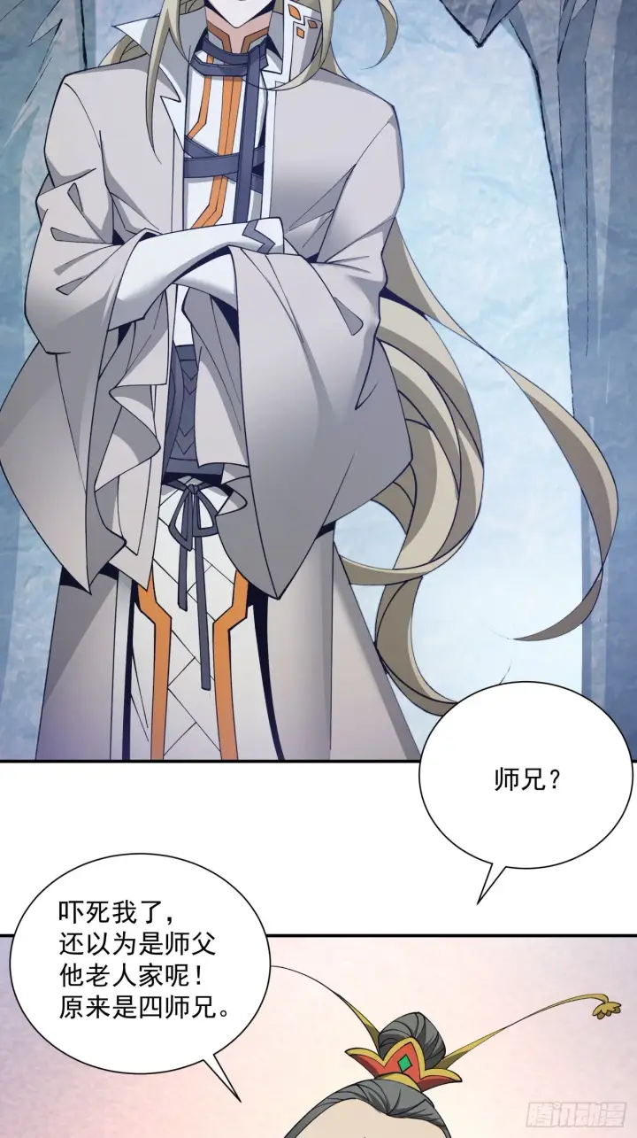 漫画《我的徒弟都是大反派》第十回第20张图