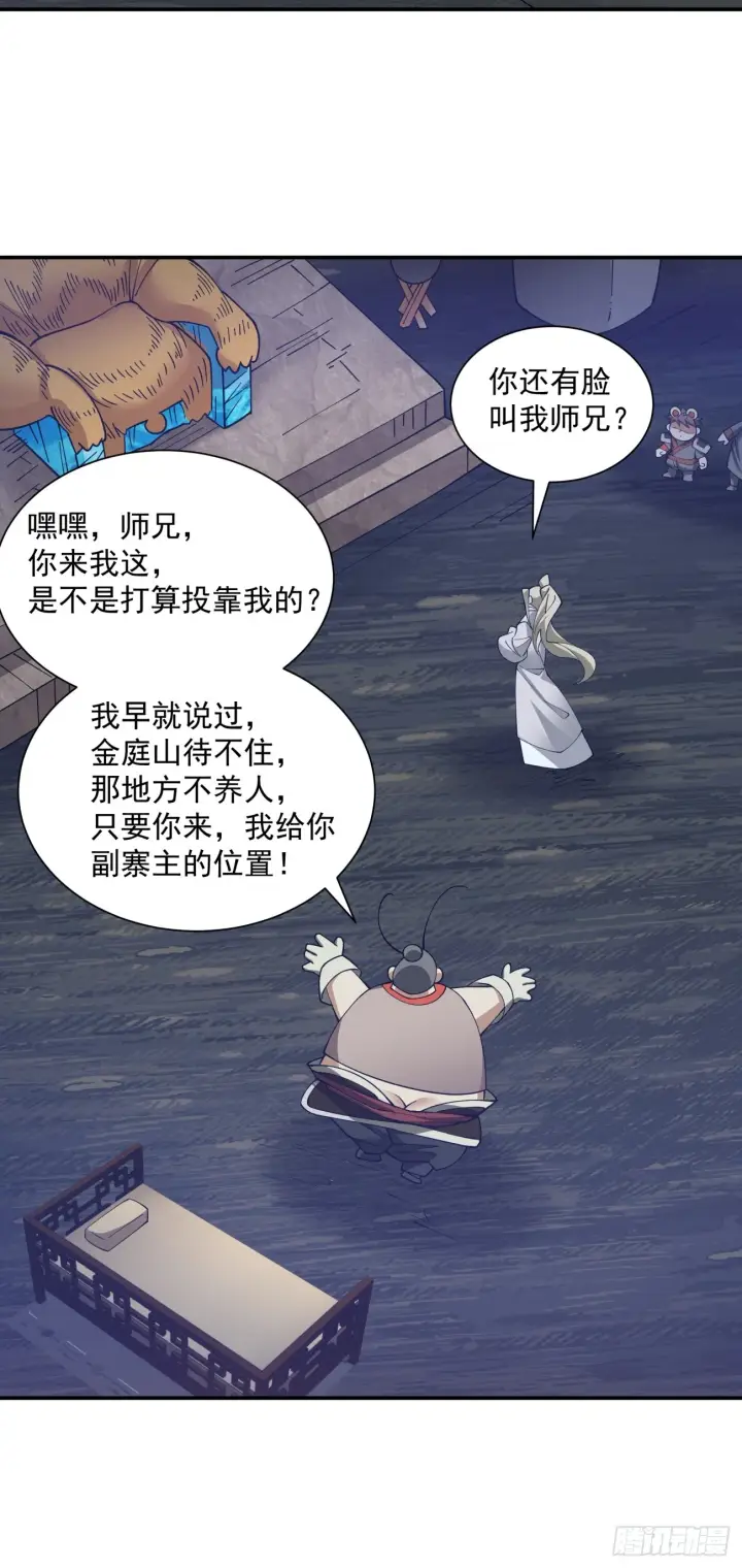 漫画《我的徒弟都是大反派》第十回第22张图
