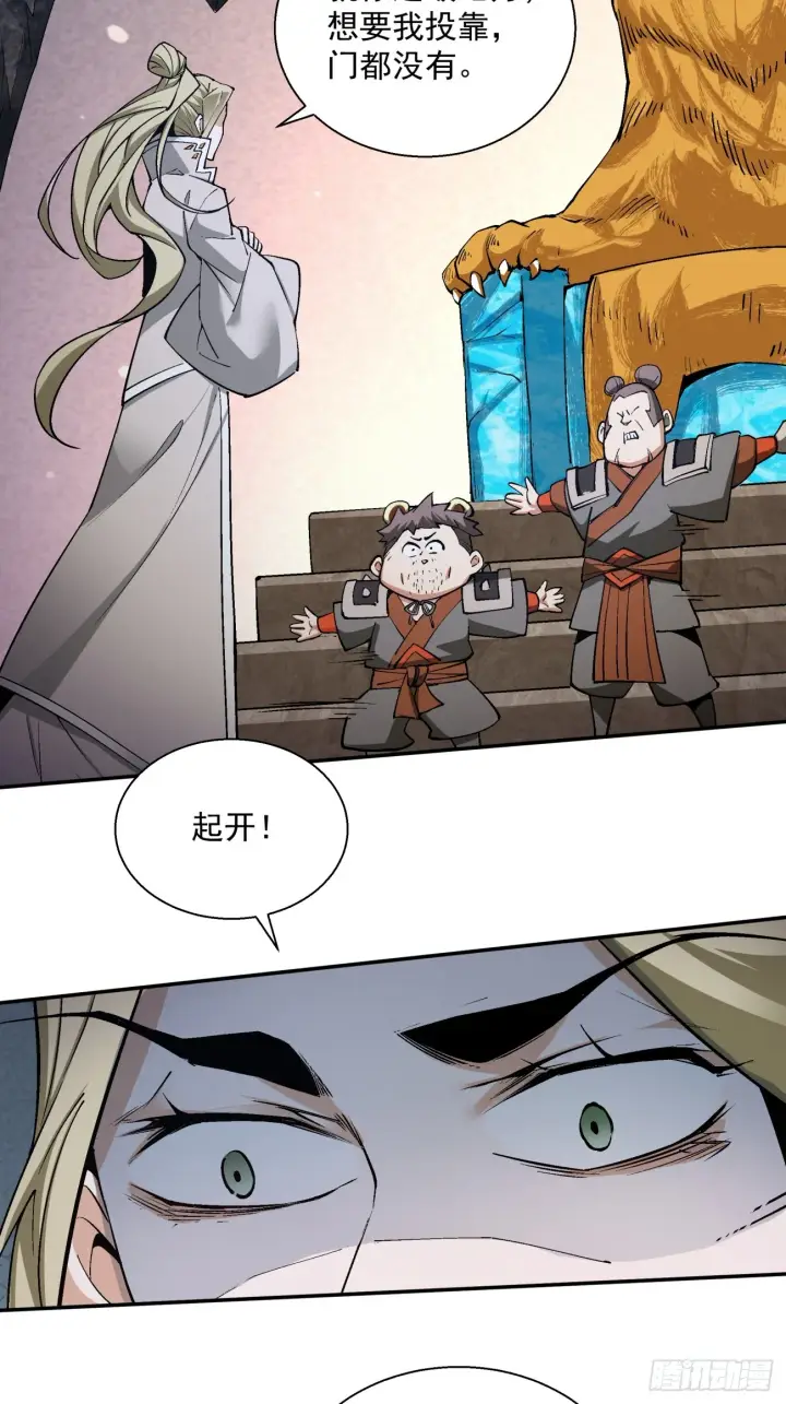 漫画《我的徒弟都是大反派》第十回第24张图