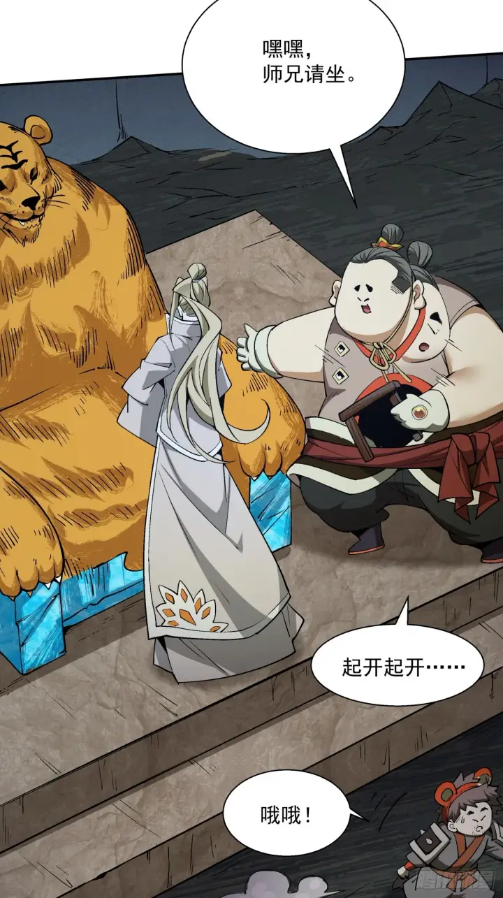 漫画《我的徒弟都是大反派》第十回第25张图