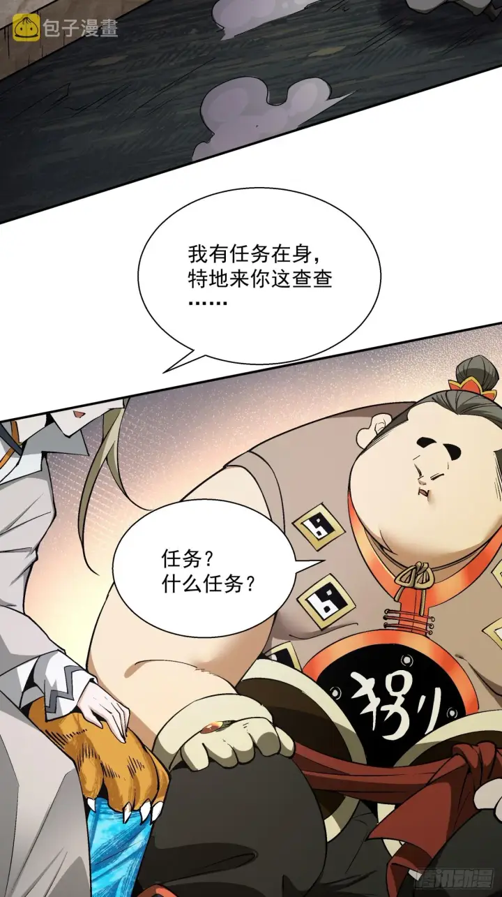 漫画《我的徒弟都是大反派》第十回第26张图