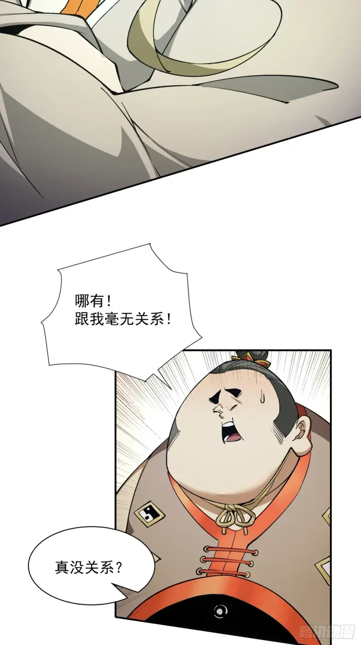 漫画《我的徒弟都是大反派》第十回第28张图
