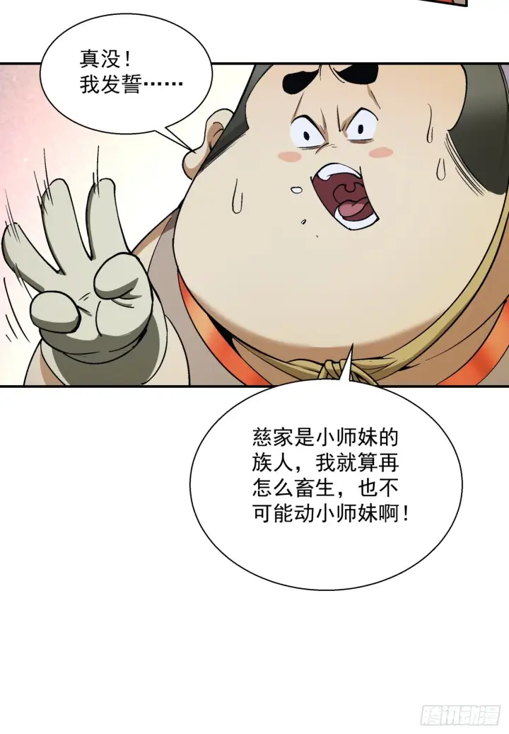 漫画《我的徒弟都是大反派》第十回第29张图