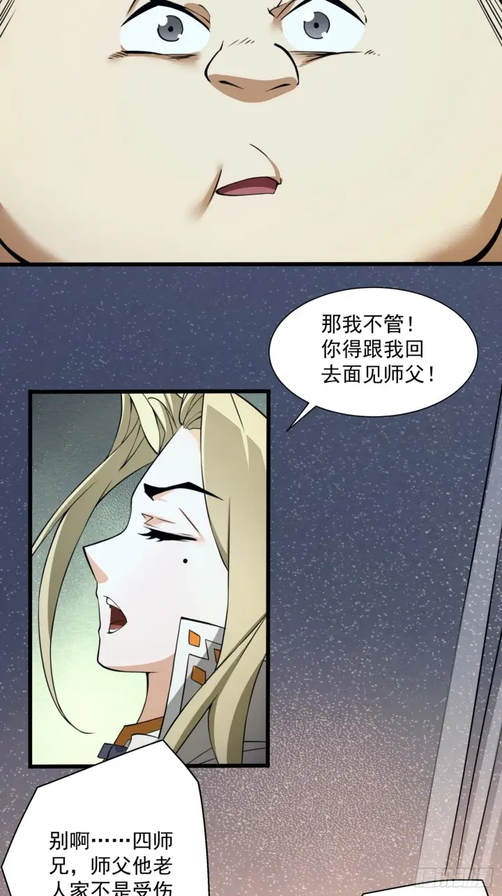 漫画《我的徒弟都是大反派》第十回第31张图