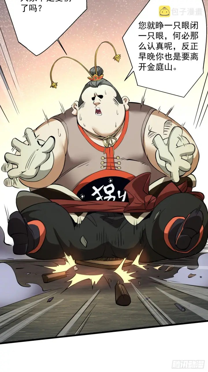 漫画《我的徒弟都是大反派》第十回第32张图