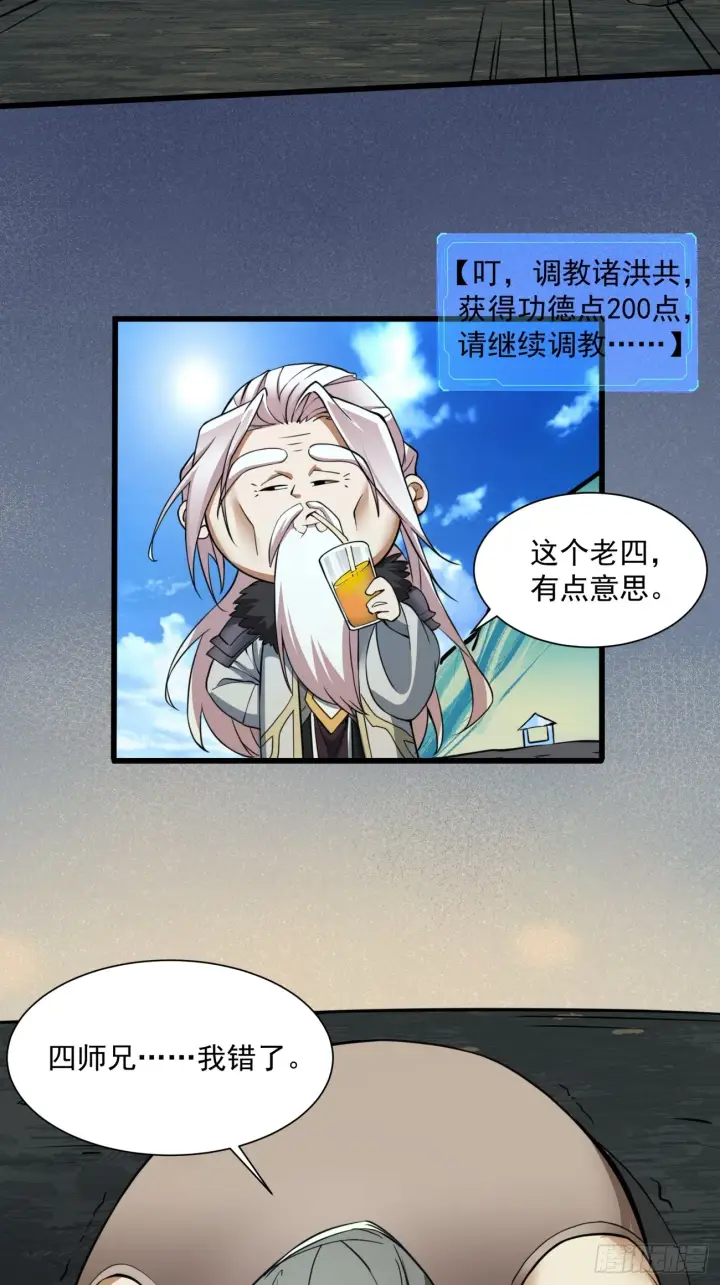 漫画《我的徒弟都是大反派》第十回第35张图