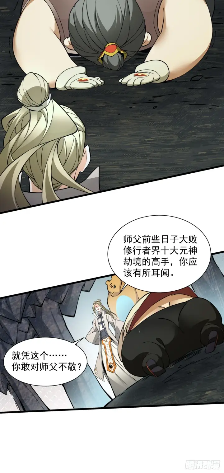 漫画《我的徒弟都是大反派》第十回第36张图