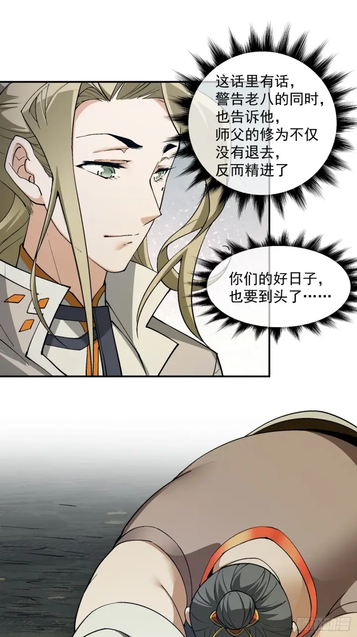 漫画《我的徒弟都是大反派》第十回第37张图