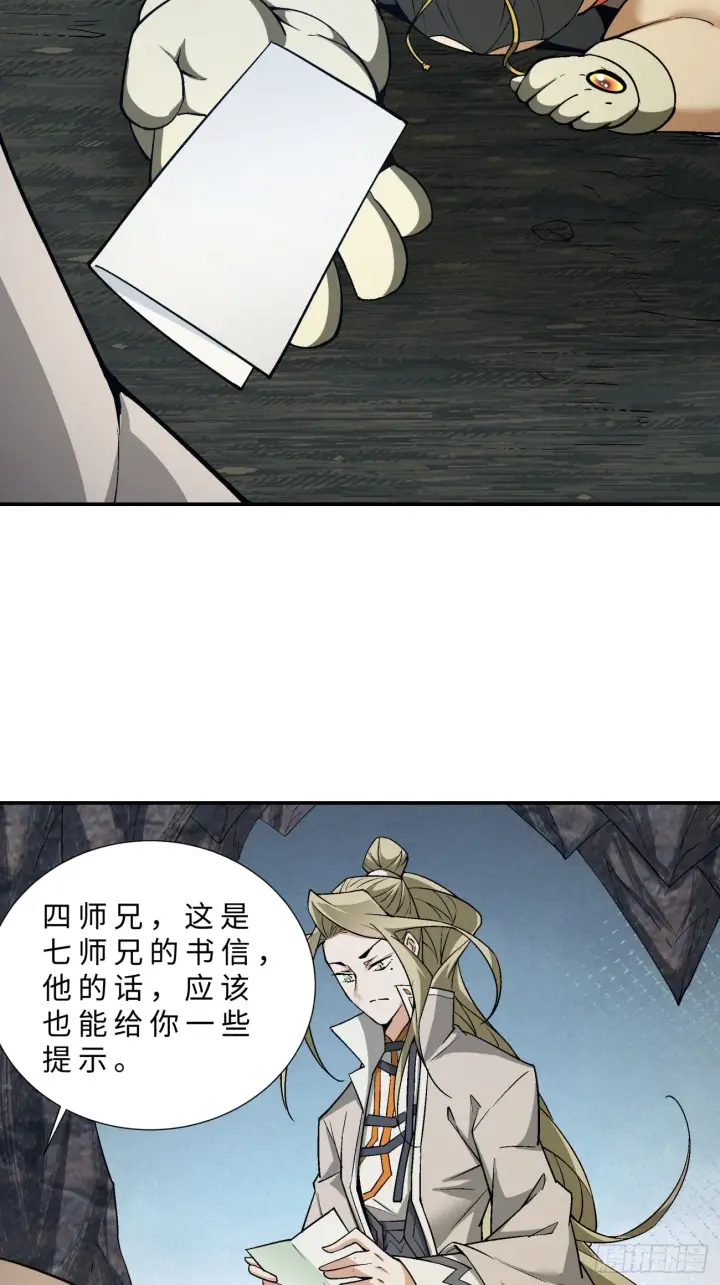 漫画《我的徒弟都是大反派》第十回第38张图