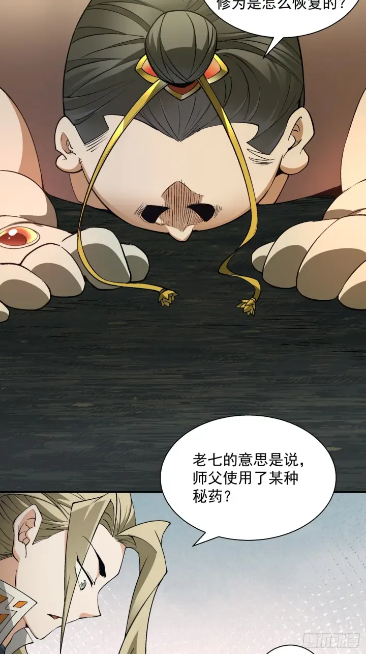 漫画《我的徒弟都是大反派》第十回第40张图