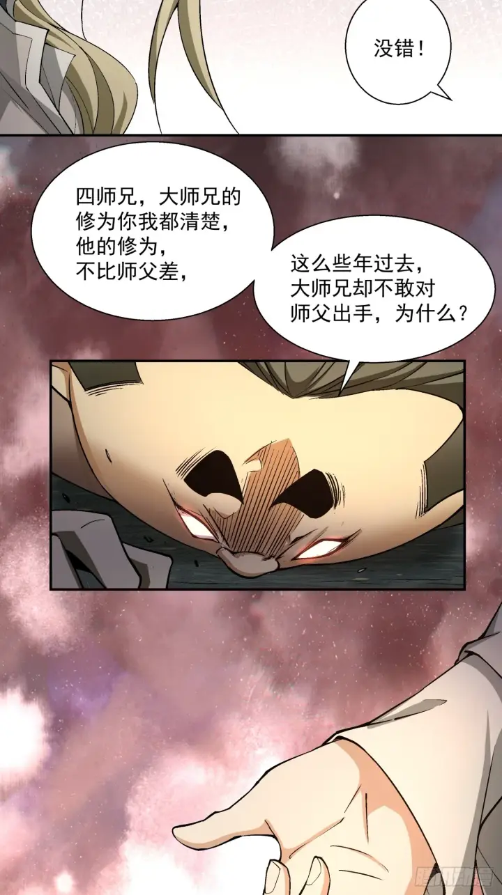 漫画《我的徒弟都是大反派》第十回第41张图