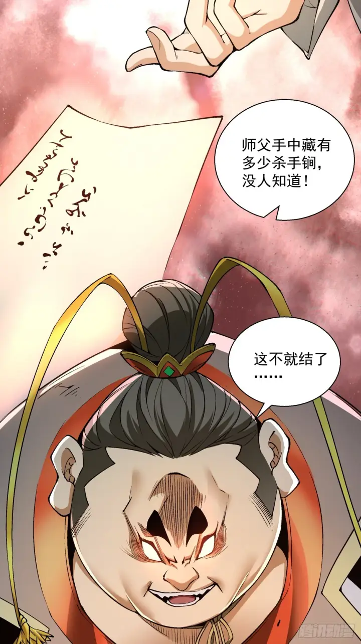 漫画《我的徒弟都是大反派》第十回第42张图