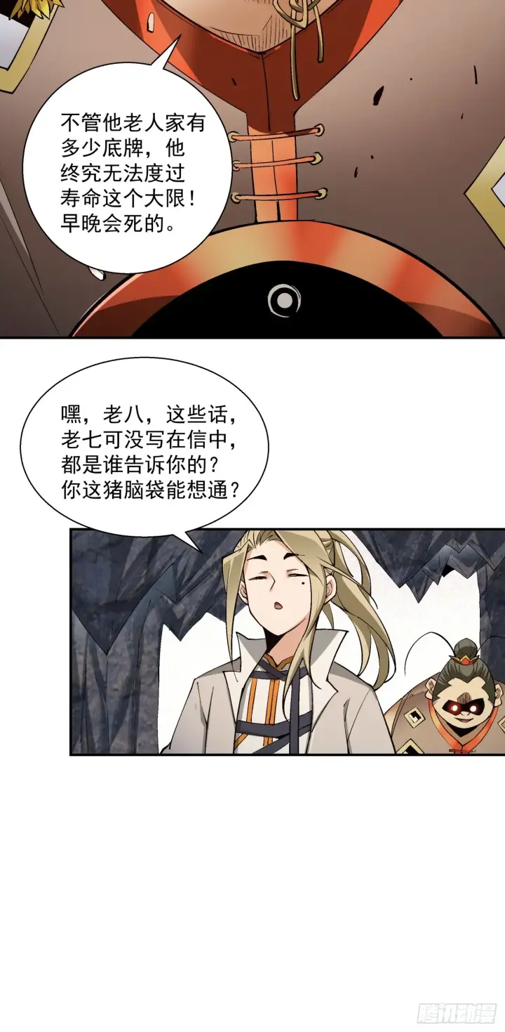 漫画《我的徒弟都是大反派》第十回第43张图