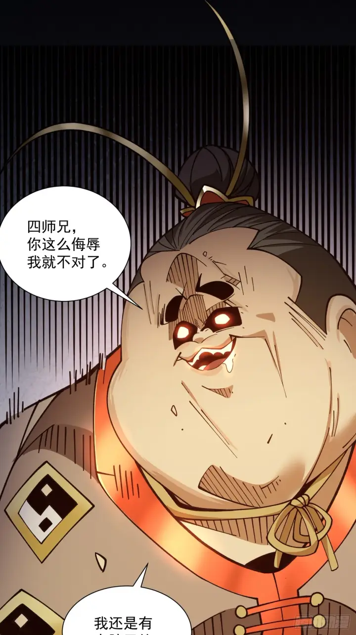 漫画《我的徒弟都是大反派》第十回第44张图