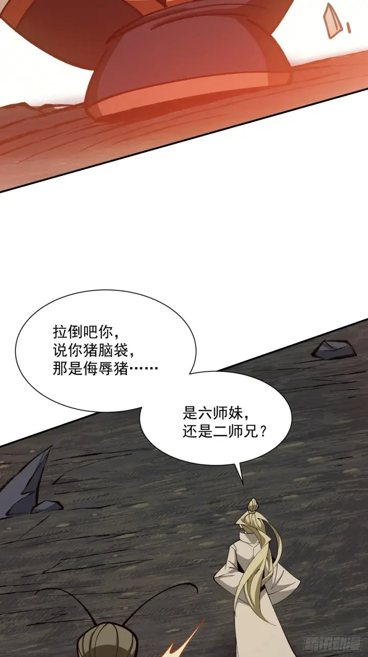 漫画《我的徒弟都是大反派》第十回第46张图