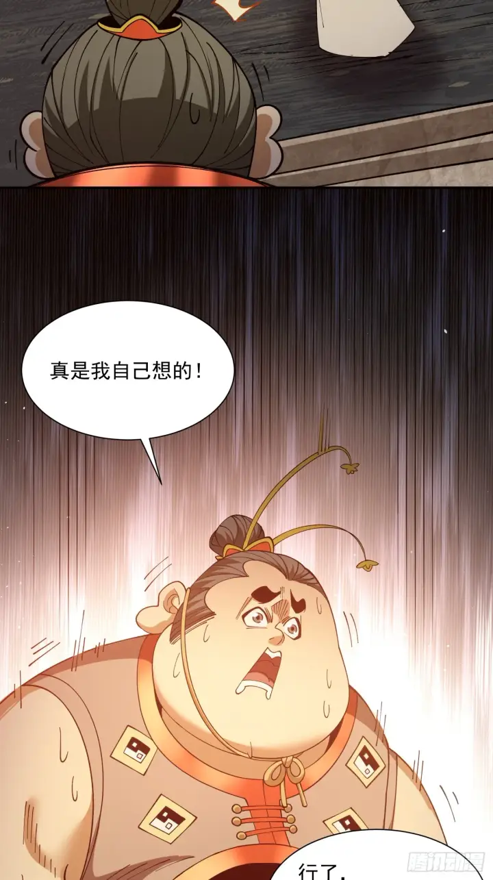 漫画《我的徒弟都是大反派》第十回第47张图
