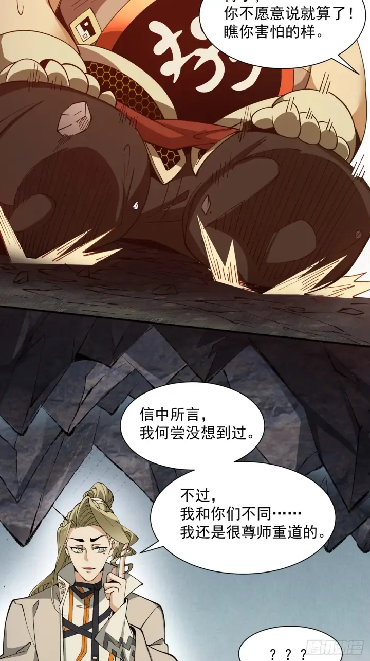 漫画《我的徒弟都是大反派》第十回第48张图