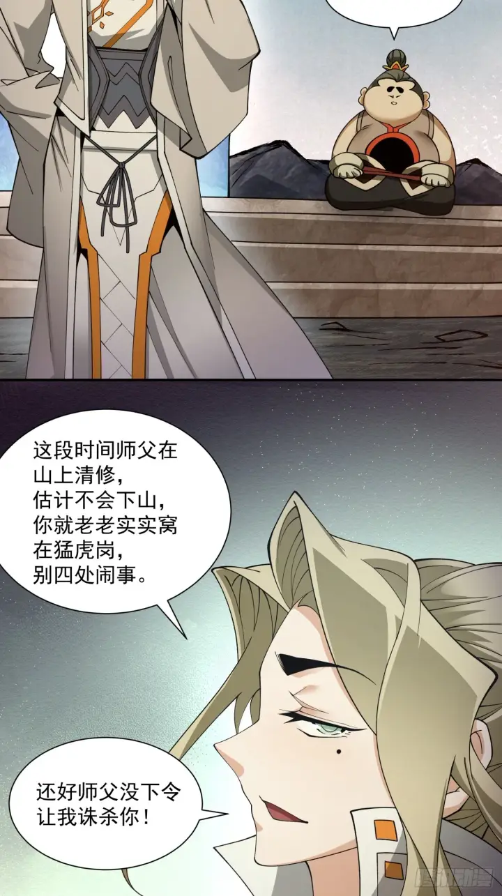 漫画《我的徒弟都是大反派》第十回第49张图