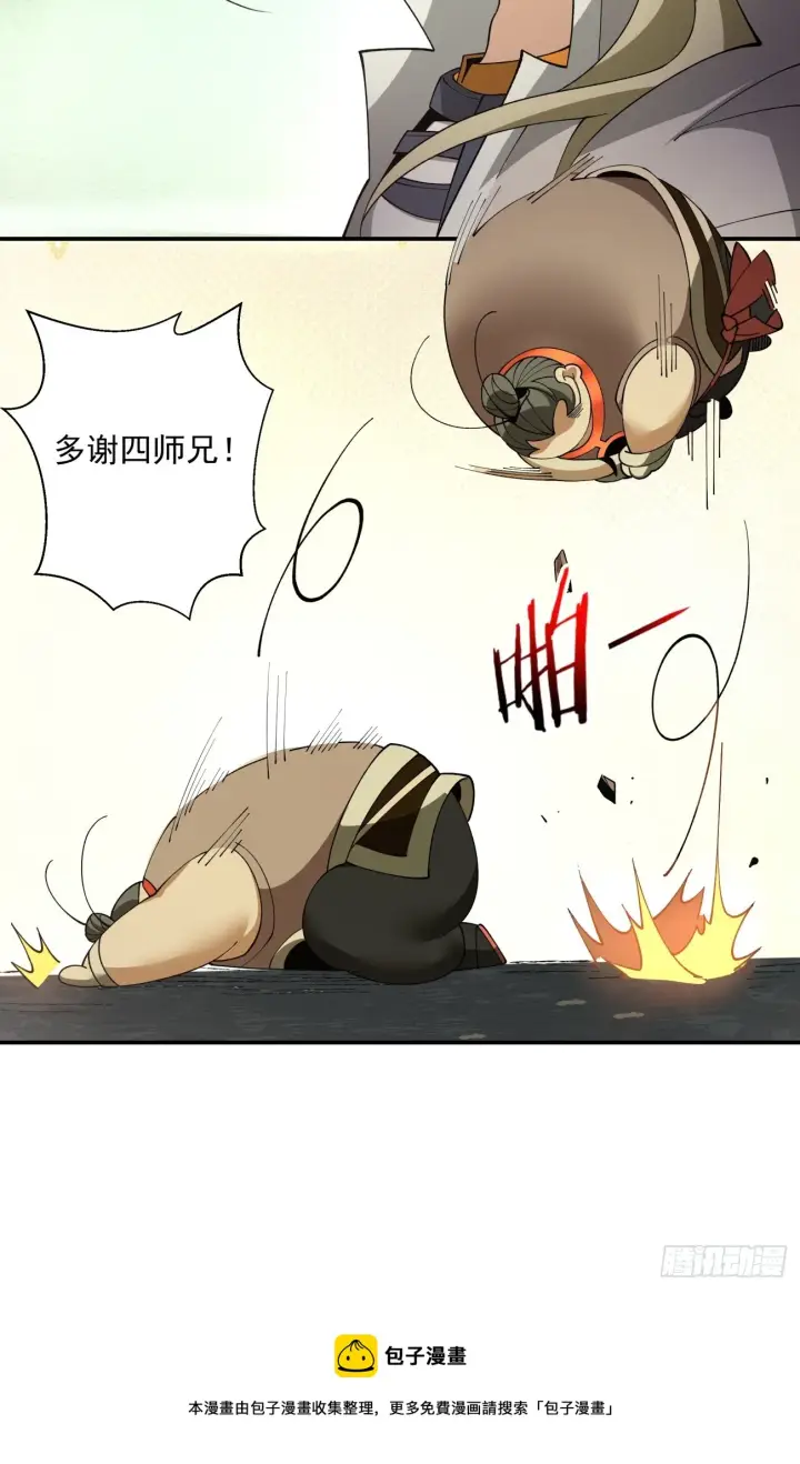 漫画《我的徒弟都是大反派》第十回第50张图