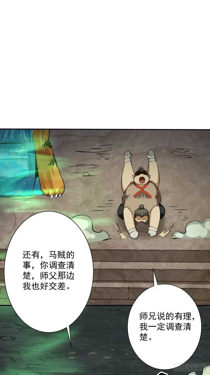 漫画《我的徒弟都是大反派》第十回第51张图