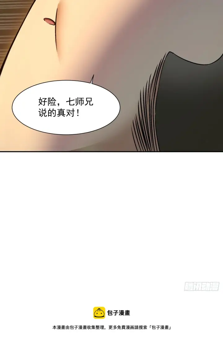 漫画《我的徒弟都是大反派》第十回第57张图