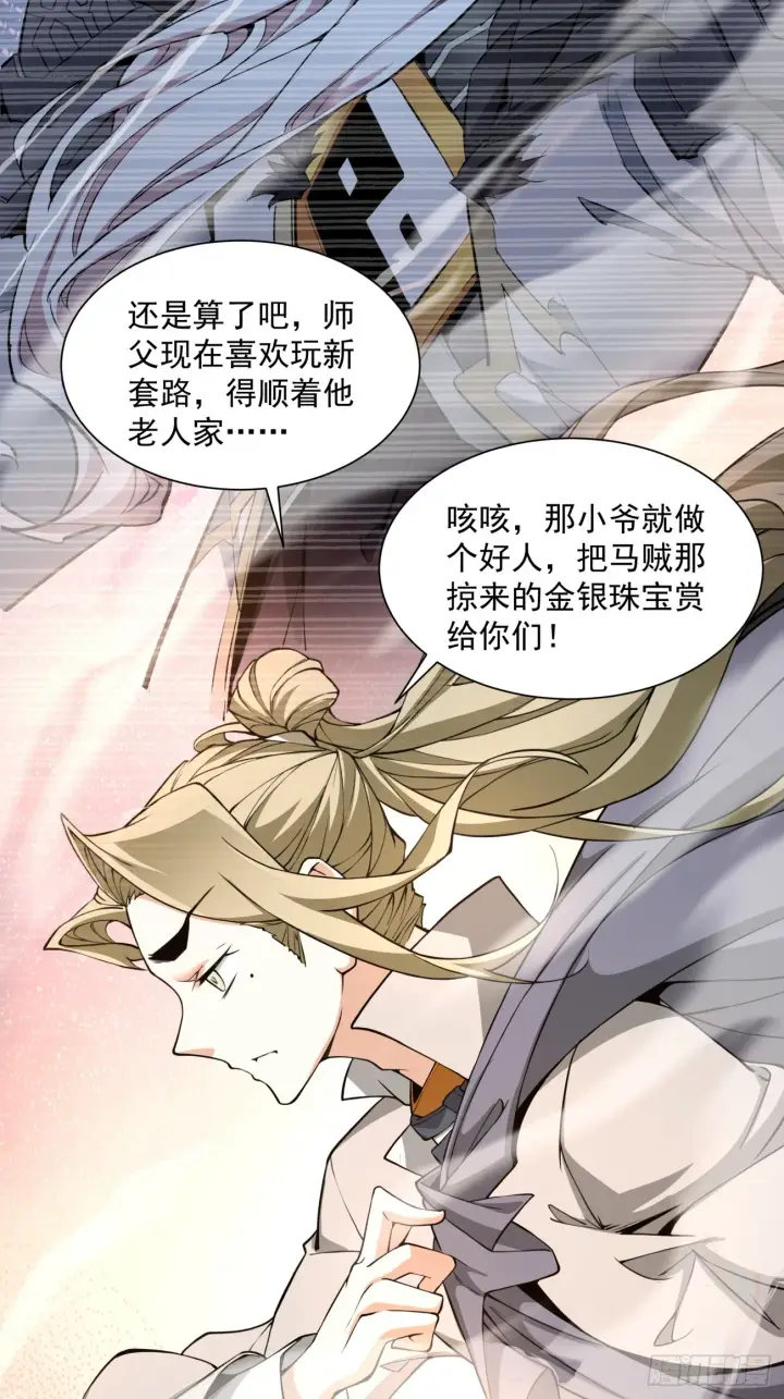 漫画《我的徒弟都是大反派》第十回第6张图